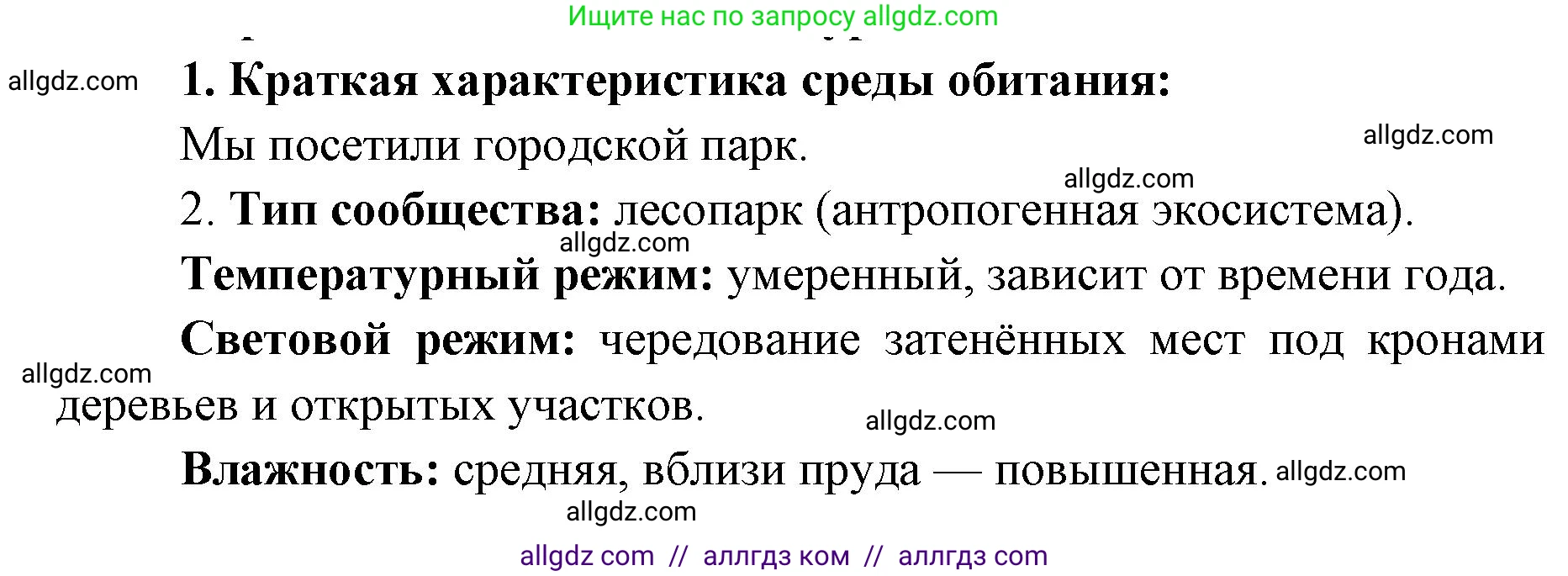 Биология, 9 класс рабочая тетрадь, авторы: Пасечник Владимир Васильевич, Швецов Глеб Геннадьевич, издательство Просвещение, Москва, 2019, страница 119, номер 1, Решение