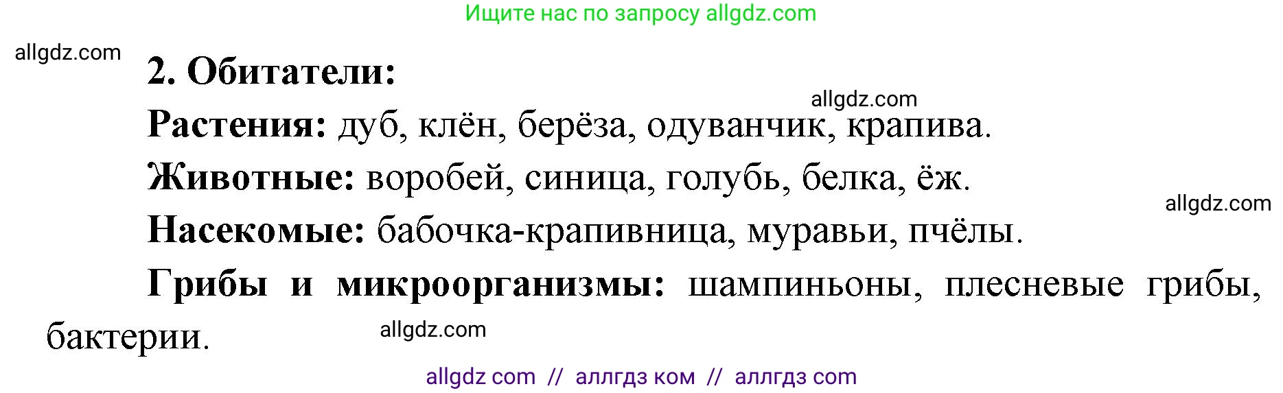 Биология, 9 класс рабочая тетрадь, авторы: Пасечник Владимир Васильевич, Швецов Глеб Геннадьевич, издательство Просвещение, Москва, 2019, страница 119, номер 2, Решение