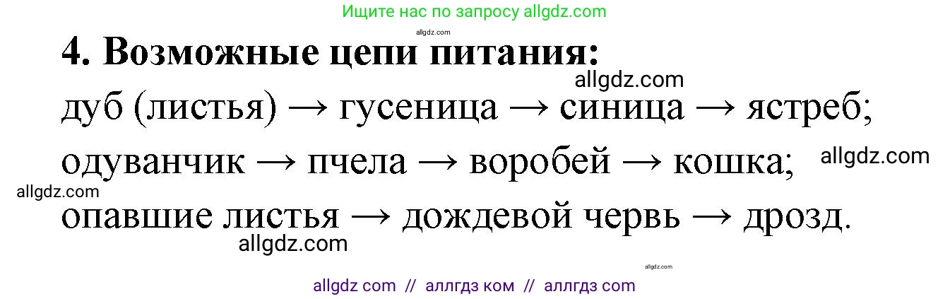 Биология, 9 класс рабочая тетрадь, авторы: Пасечник Владимир Васильевич, Швецов Глеб Геннадьевич, издательство Просвещение, Москва, 2019, страница 120, номер 4, Решение