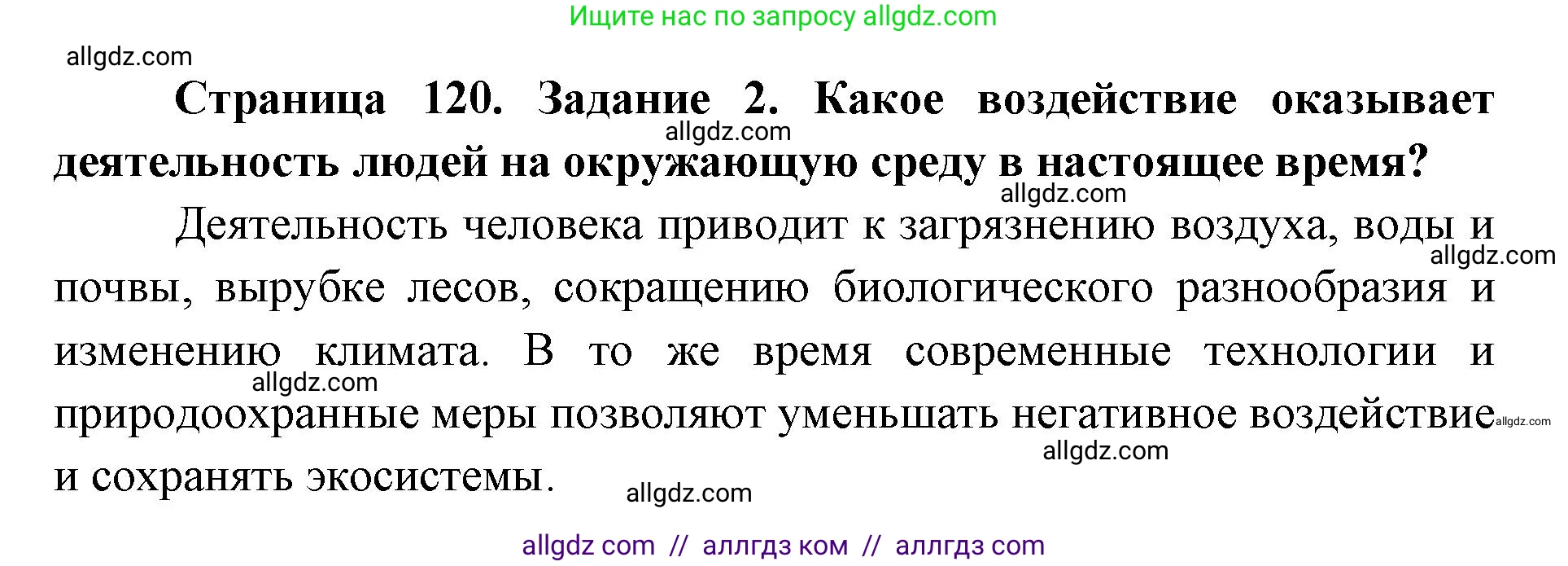 Биология, 9 класс рабочая тетрадь, авторы: Пасечник Владимир Васильевич, Швецов Глеб Геннадьевич, издательство Просвещение, Москва, 2019, страница 120, номер 2, Решение