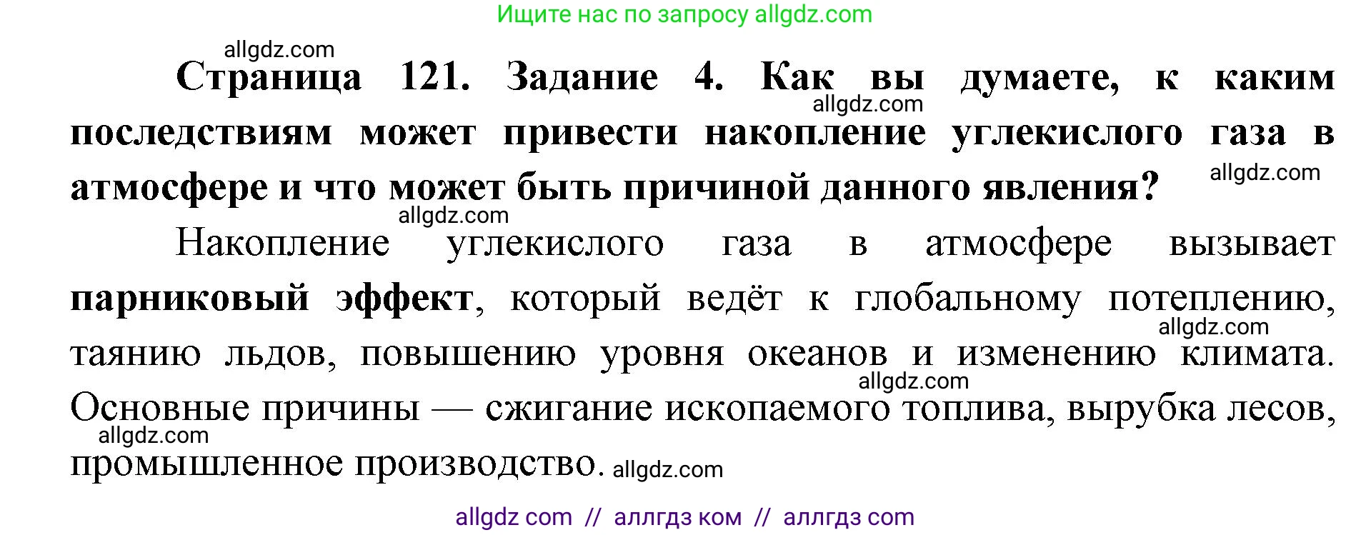 Биология, 9 класс рабочая тетрадь, авторы: Пасечник Владимир Васильевич, Швецов Глеб Геннадьевич, издательство Просвещение, Москва, 2019, страница 121, номер 4, Решение