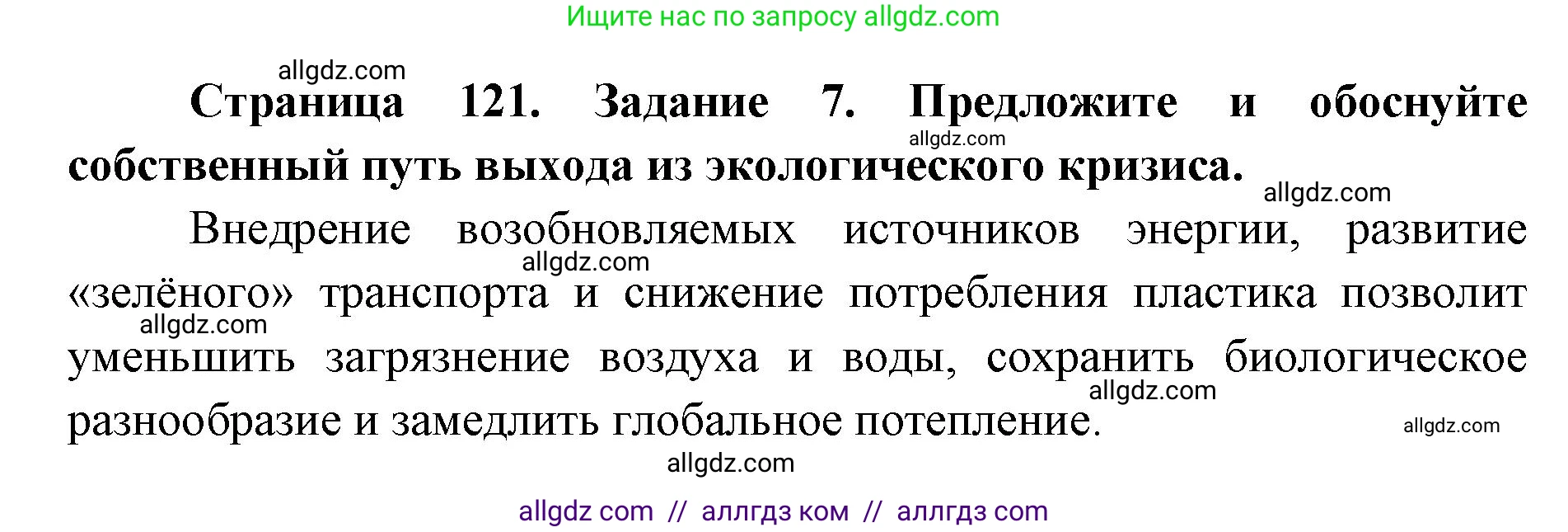 Биология, 9 класс рабочая тетрадь, авторы: Пасечник Владимир Васильевич, Швецов Глеб Геннадьевич, издательство Просвещение, Москва, 2019, страница 122, номер 7, Решение
