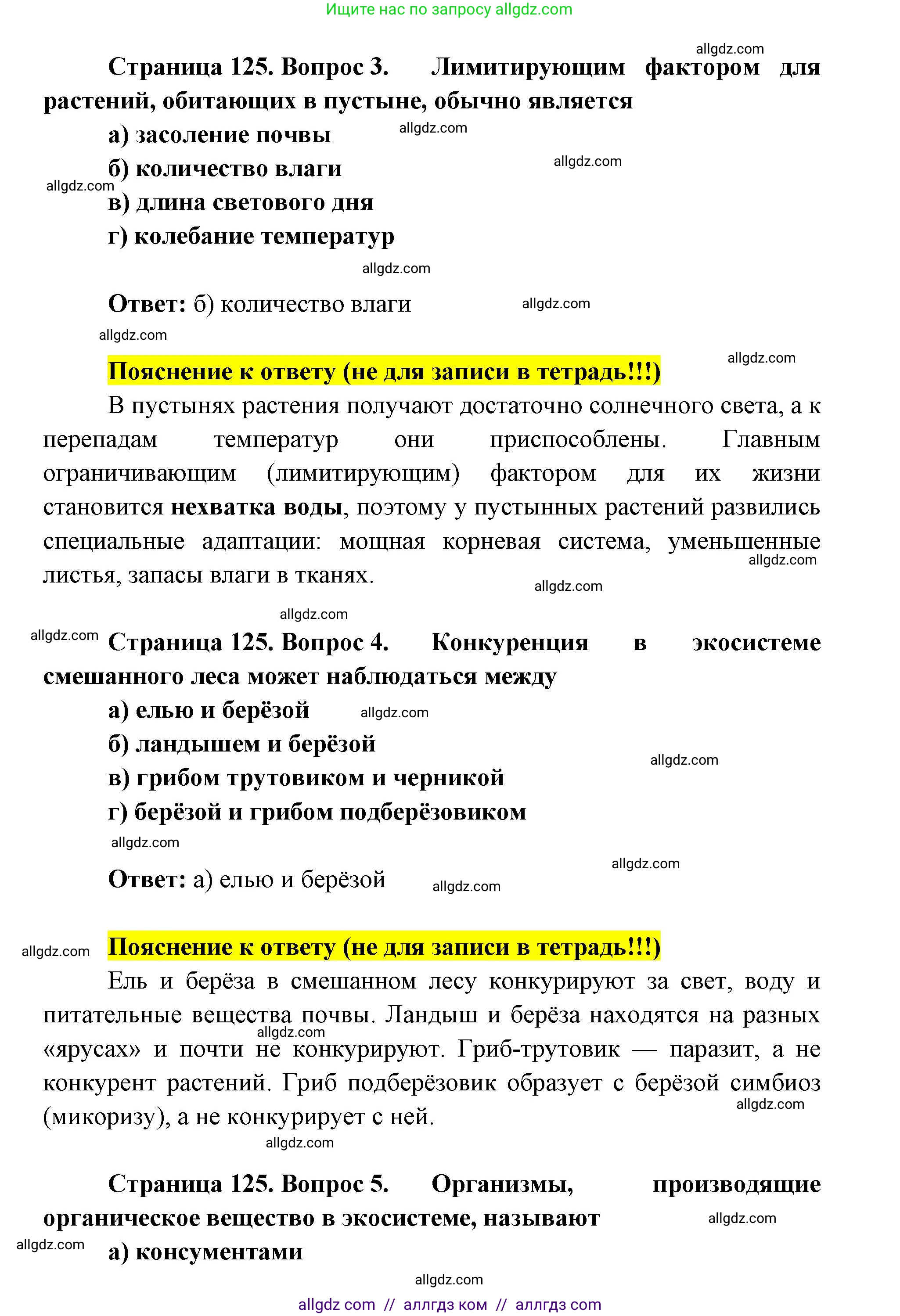 Биология, 9 класс рабочая тетрадь, авторы: Пасечник Владимир Васильевич, Швецов Глеб Геннадьевич, издательство Просвещение, Москва, 2019, страница 125, номер 1, Решение (продолжение 2)
