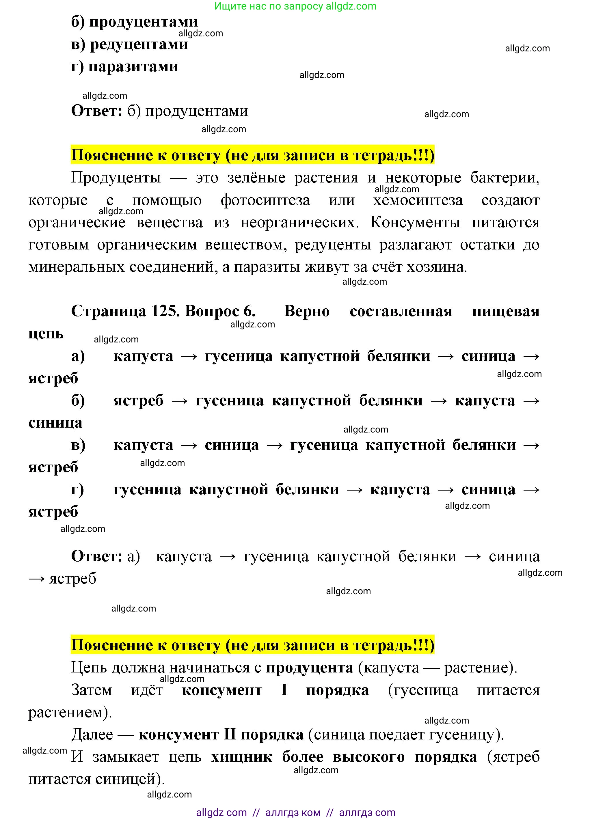 Биология, 9 класс рабочая тетрадь, авторы: Пасечник Владимир Васильевич, Швецов Глеб Геннадьевич, издательство Просвещение, Москва, 2019, страница 125, номер 1, Решение (продолжение 3)