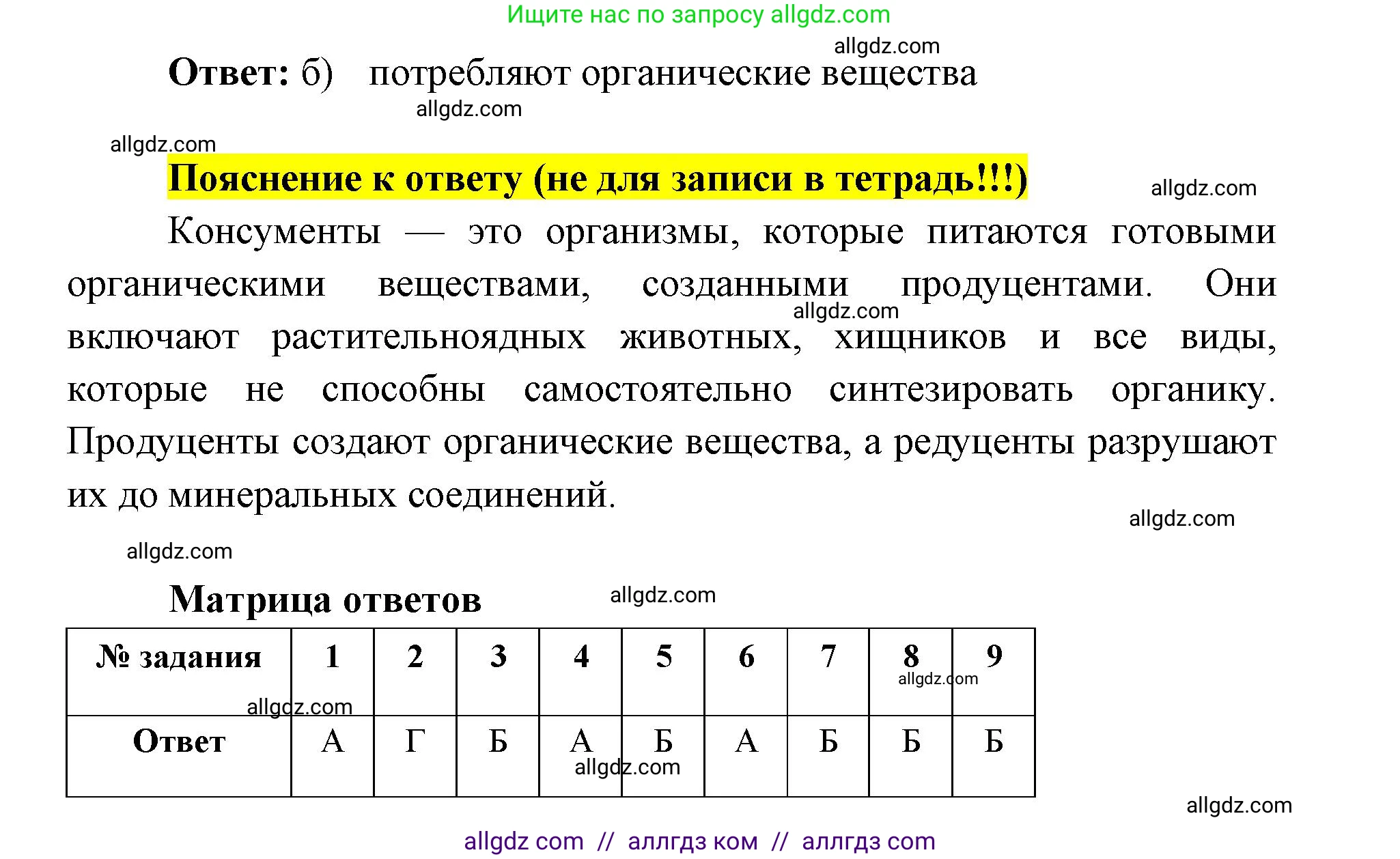 Биология, 9 класс рабочая тетрадь, авторы: Пасечник Владимир Васильевич, Швецов Глеб Геннадьевич, издательство Просвещение, Москва, 2019, страница 125, номер 1, Решение (продолжение 5)