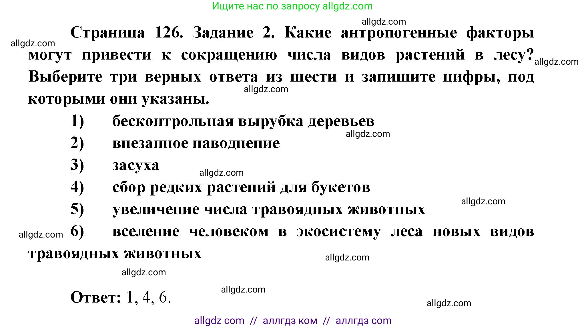 Биология, 9 класс рабочая тетрадь, авторы: Пасечник Владимир Васильевич, Швецов Глеб Геннадьевич, издательство Просвещение, Москва, 2019, страница 126, номер 2, Решение