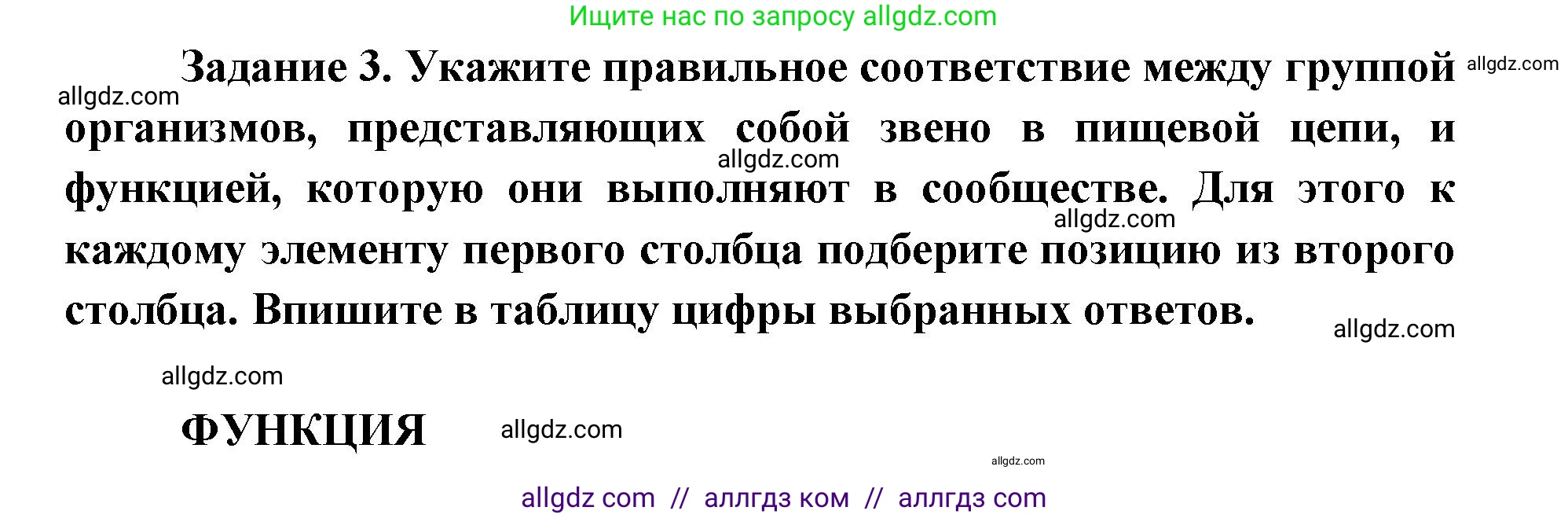 Биология, 9 класс рабочая тетрадь, авторы: Пасечник Владимир Васильевич, Швецов Глеб Геннадьевич, издательство Просвещение, Москва, 2019, страница 126, номер 3, Решение