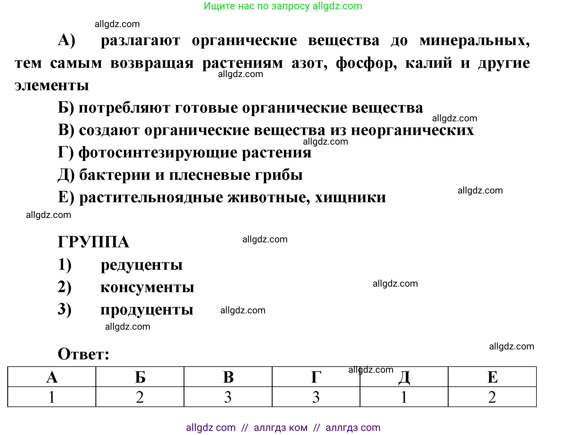 Биология, 9 класс рабочая тетрадь, авторы: Пасечник Владимир Васильевич, Швецов Глеб Геннадьевич, издательство Просвещение, Москва, 2019, страница 126, номер 3, Решение (продолжение 2)