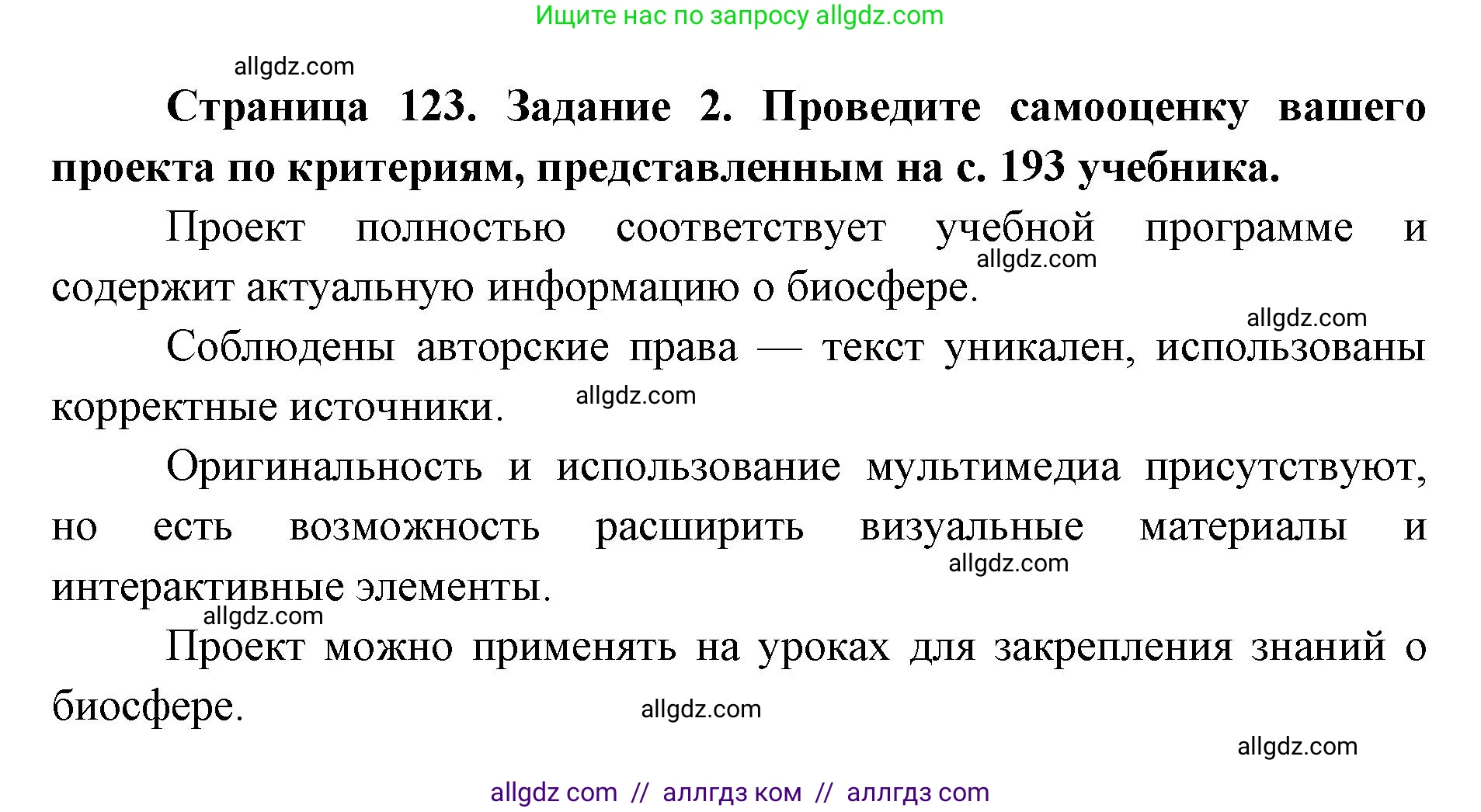Биология, 9 класс рабочая тетрадь, авторы: Пасечник Владимир Васильевич, Швецов Глеб Геннадьевич, издательство Просвещение, Москва, 2019, страница 123, номер 2, Решение