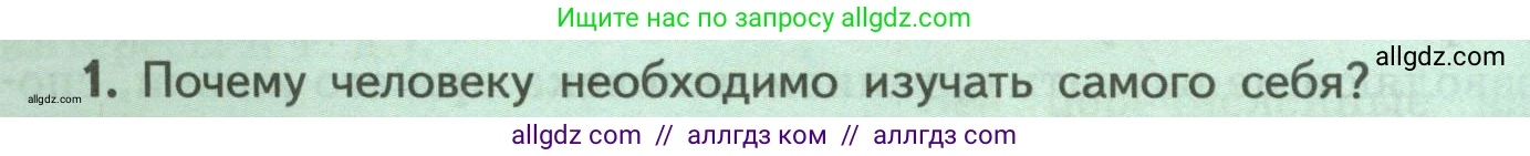 Биология, 9 класс Учебник, авторы: Пасечник Владимир Васильевич, Каменский Андрей Александрович, Швецов Глеб Геннадьевич, Гапонюк Зоя Георгиевна, издательство Просвещение, Москва, 2023, белого цвета, страница 8, номер 1, Условие