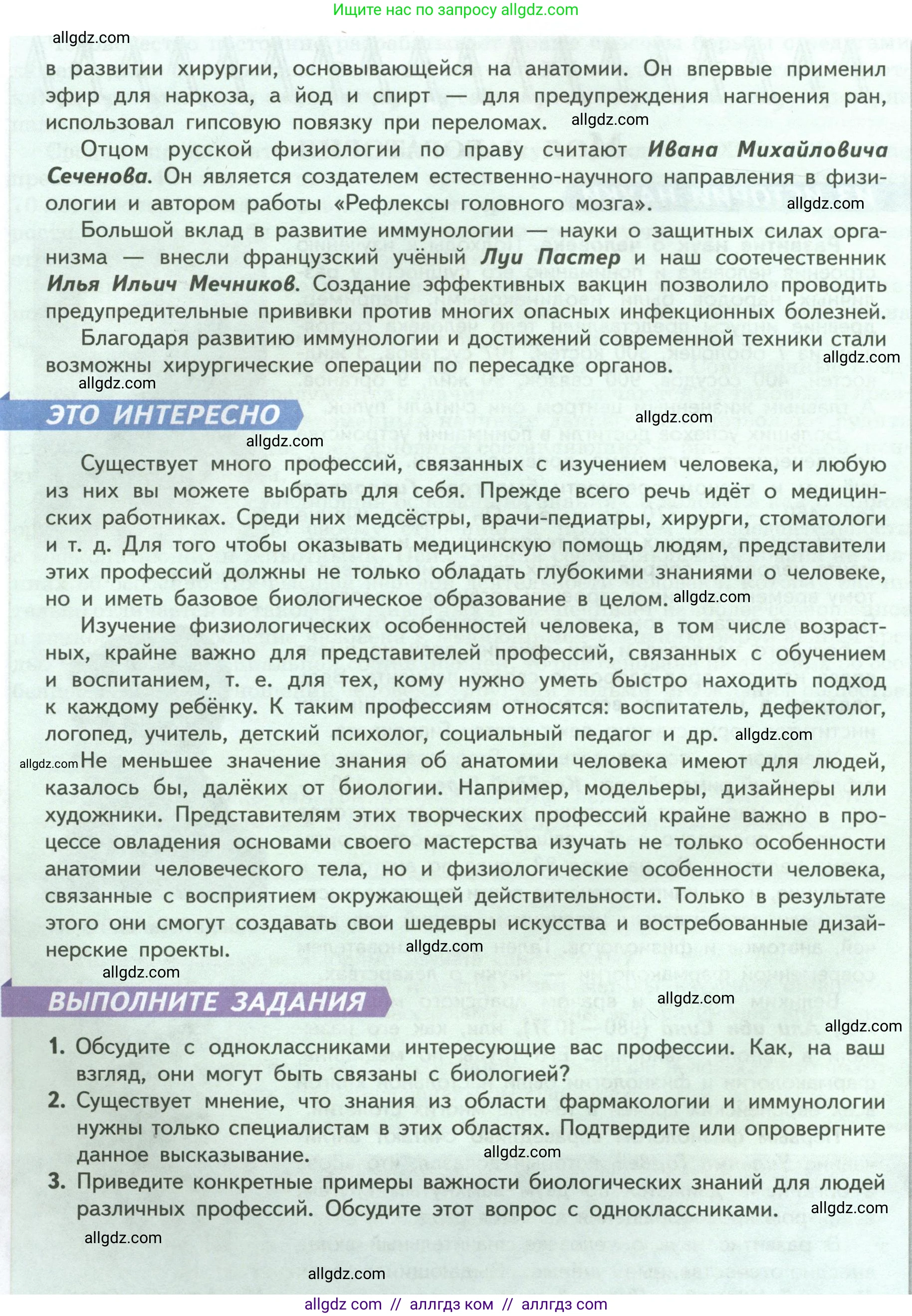 Биология, 9 класс Учебник, авторы: Пасечник Владимир Васильевич, Каменский Андрей Александрович, Швецов Глеб Геннадьевич, Гапонюк Зоя Георгиевна, издательство Просвещение, Москва, 2023, белого цвета, страница 9, Условие (продолжение 2)