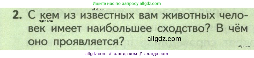 Биология, 9 класс Учебник, авторы: Пасечник Владимир Васильевич, Каменский Андрей Александрович, Швецов Глеб Геннадьевич, Гапонюк Зоя Георгиевна, издательство Просвещение, Москва, 2023, белого цвета, страница 12, номер 2, Условие