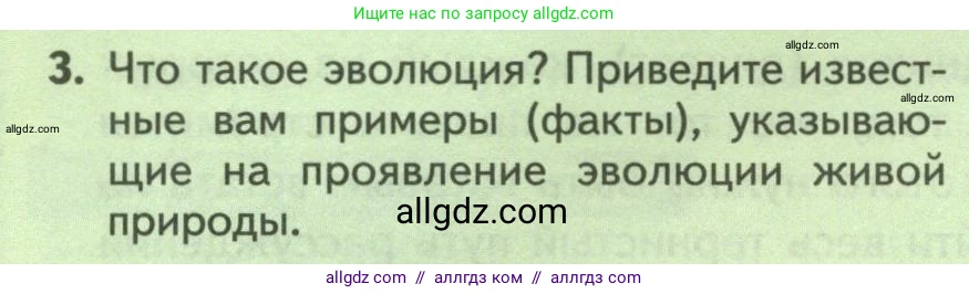 Биология, 9 класс Учебник, авторы: Пасечник Владимир Васильевич, Каменский Андрей Александрович, Швецов Глеб Геннадьевич, Гапонюк Зоя Георгиевна, издательство Просвещение, Москва, 2023, белого цвета, страница 12, номер 3, Условие