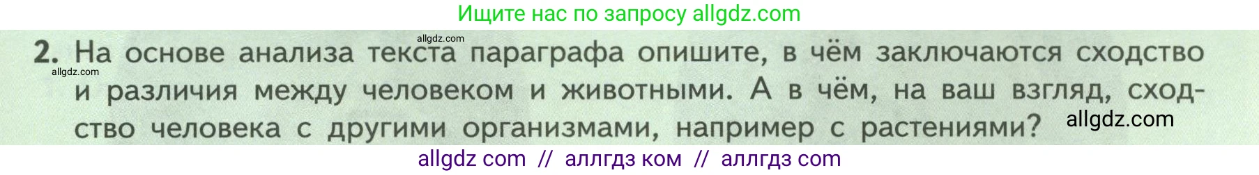 Биология, 9 класс Учебник, авторы: Пасечник Владимир Васильевич, Каменский Андрей Александрович, Швецов Глеб Геннадьевич, Гапонюк Зоя Георгиевна, издательство Просвещение, Москва, 2023, белого цвета, страница 15, номер 2, Условие