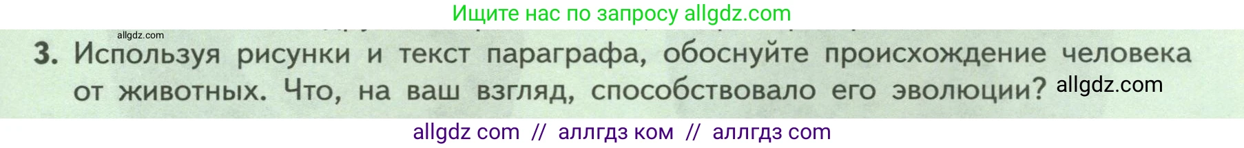 Биология, 9 класс Учебник, авторы: Пасечник Владимир Васильевич, Каменский Андрей Александрович, Швецов Глеб Геннадьевич, Гапонюк Зоя Георгиевна, издательство Просвещение, Москва, 2023, белого цвета, страница 15, номер 3, Условие