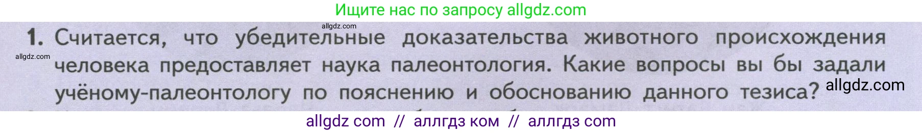 Биология, 9 класс Учебник, авторы: Пасечник Владимир Васильевич, Каменский Андрей Александрович, Швецов Глеб Геннадьевич, Гапонюк Зоя Георгиевна, издательство Просвещение, Москва, 2023, белого цвета, страница 15, номер 1, Условие