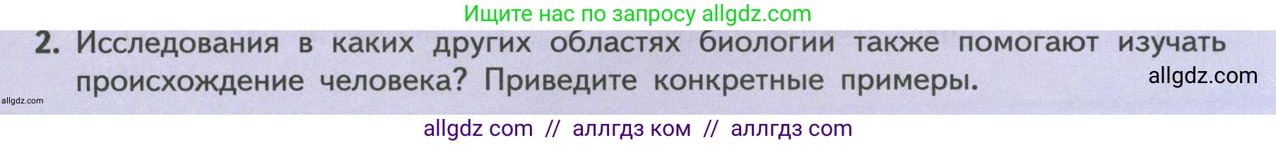 Биология, 9 класс Учебник, авторы: Пасечник Владимир Васильевич, Каменский Андрей Александрович, Швецов Глеб Геннадьевич, Гапонюк Зоя Георгиевна, издательство Просвещение, Москва, 2023, белого цвета, страница 15, номер 2, Условие