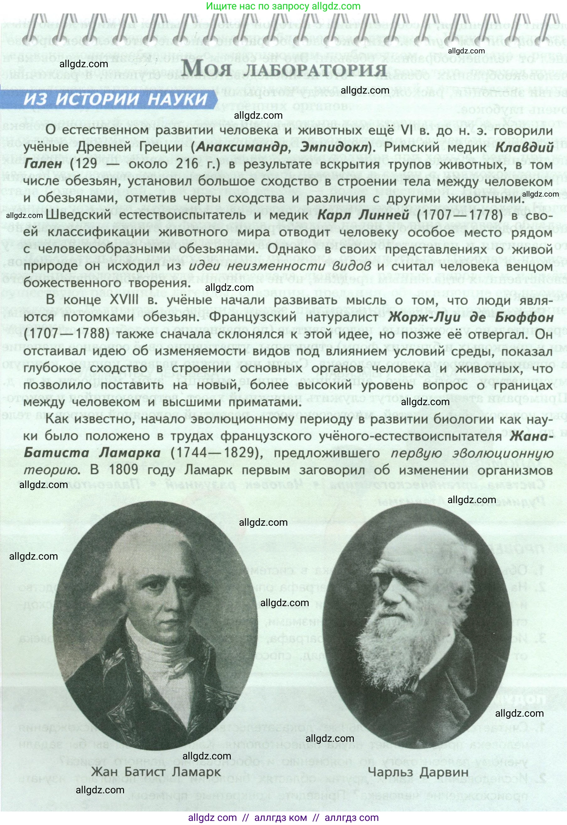Биология, 9 класс Учебник, авторы: Пасечник Владимир Васильевич, Каменский Андрей Александрович, Швецов Глеб Геннадьевич, Гапонюк Зоя Георгиевна, издательство Просвещение, Москва, 2023, белого цвета, страница 16, Условие