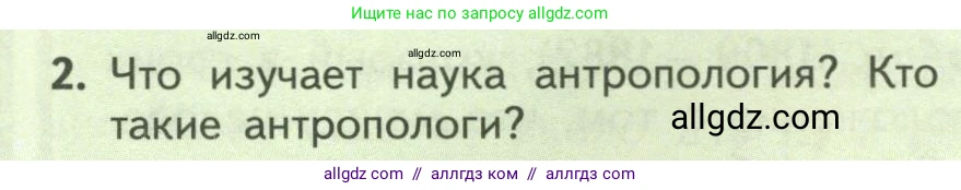Биология, 9 класс Учебник, авторы: Пасечник Владимир Васильевич, Каменский Андрей Александрович, Швецов Глеб Геннадьевич, Гапонюк Зоя Георгиевна, издательство Просвещение, Москва, 2023, белого цвета, страница 18, номер 2, Условие