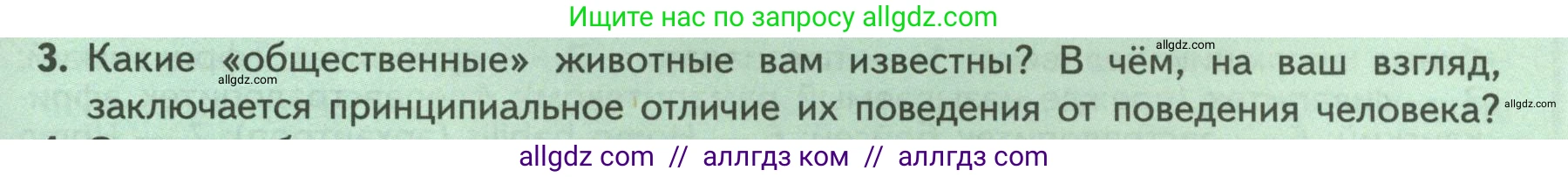 Биология, 9 класс Учебник, авторы: Пасечник Владимир Васильевич, Каменский Андрей Александрович, Швецов Глеб Геннадьевич, Гапонюк Зоя Георгиевна, издательство Просвещение, Москва, 2023, белого цвета, страница 21, номер 3, Условие