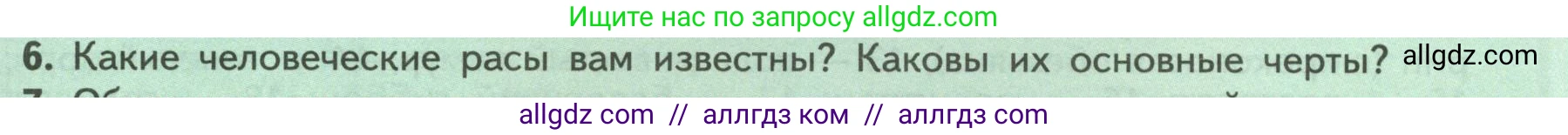 Биология, 9 класс Учебник, авторы: Пасечник Владимир Васильевич, Каменский Андрей Александрович, Швецов Глеб Геннадьевич, Гапонюк Зоя Георгиевна, издательство Просвещение, Москва, 2023, белого цвета, страница 21, номер 6, Условие