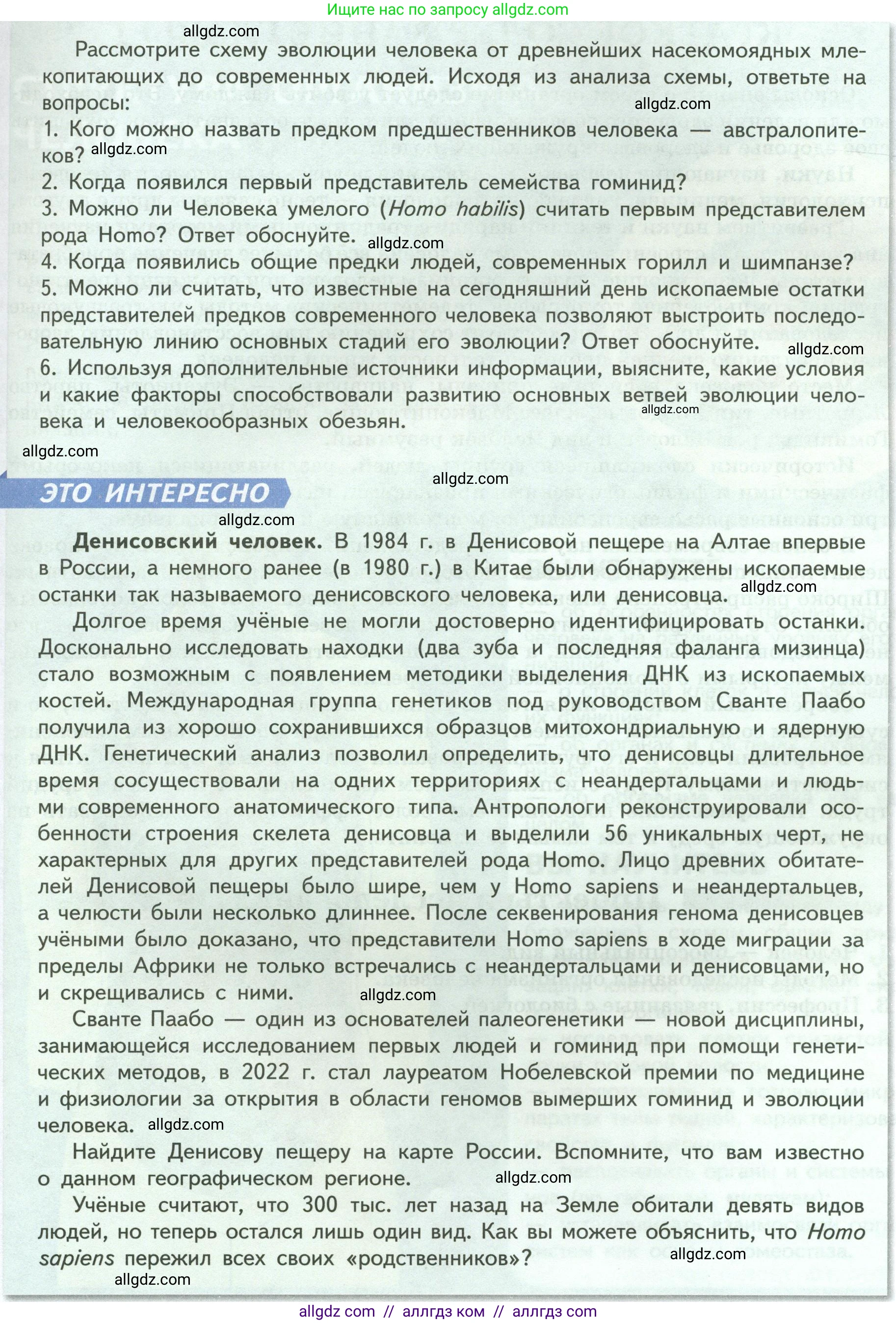 Биология, 9 класс Учебник, авторы: Пасечник Владимир Васильевич, Каменский Андрей Александрович, Швецов Глеб Геннадьевич, Гапонюк Зоя Георгиевна, издательство Просвещение, Москва, 2023, белого цвета, страница 22, Условие (продолжение 2)