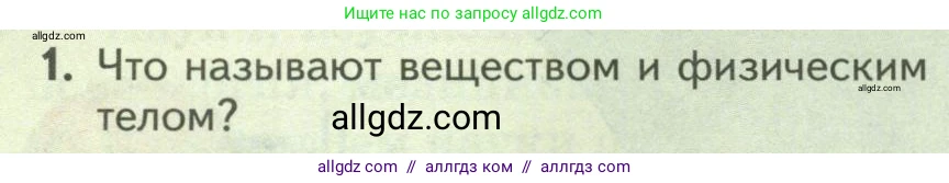 Биология, 9 класс Учебник, авторы: Пасечник Владимир Васильевич, Каменский Андрей Александрович, Швецов Глеб Геннадьевич, Гапонюк Зоя Георгиевна, издательство Просвещение, Москва, 2023, белого цвета, страница 26, номер 1, Условие