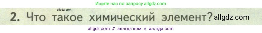 Биология, 9 класс Учебник, авторы: Пасечник Владимир Васильевич, Каменский Андрей Александрович, Швецов Глеб Геннадьевич, Гапонюк Зоя Георгиевна, издательство Просвещение, Москва, 2023, белого цвета, страница 26, номер 2, Условие