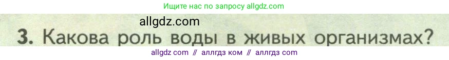 Биология, 9 класс Учебник, авторы: Пасечник Владимир Васильевич, Каменский Андрей Александрович, Швецов Глеб Геннадьевич, Гапонюк Зоя Георгиевна, издательство Просвещение, Москва, 2023, белого цвета, страница 26, номер 3, Условие
