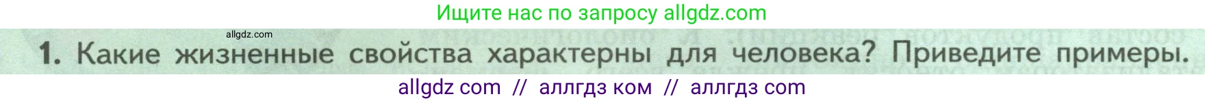 Биология, 9 класс Учебник, авторы: Пасечник Владимир Васильевич, Каменский Андрей Александрович, Швецов Глеб Геннадьевич, Гапонюк Зоя Георгиевна, издательство Просвещение, Москва, 2023, белого цвета, страница 36, номер 1, Условие