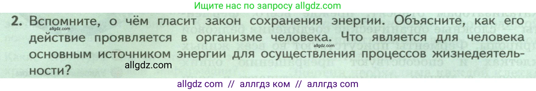 Биология, 9 класс Учебник, авторы: Пасечник Владимир Васильевич, Каменский Андрей Александрович, Швецов Глеб Геннадьевич, Гапонюк Зоя Георгиевна, издательство Просвещение, Москва, 2023, белого цвета, страница 36, номер 2, Условие