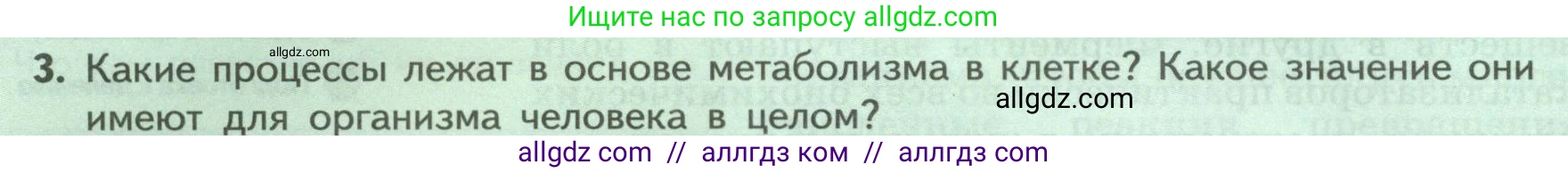 Биология, 9 класс Учебник, авторы: Пасечник Владимир Васильевич, Каменский Андрей Александрович, Швецов Глеб Геннадьевич, Гапонюк Зоя Георгиевна, издательство Просвещение, Москва, 2023, белого цвета, страница 36, номер 3, Условие