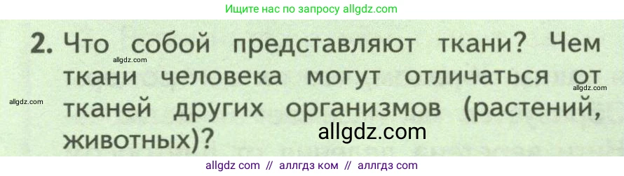 Биология, 9 класс Учебник, авторы: Пасечник Владимир Васильевич, Каменский Андрей Александрович, Швецов Глеб Геннадьевич, Гапонюк Зоя Георгиевна, издательство Просвещение, Москва, 2023, белого цвета, страница 38, номер 2, Условие