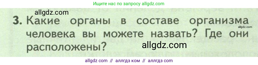Биология, 9 класс Учебник, авторы: Пасечник Владимир Васильевич, Каменский Андрей Александрович, Швецов Глеб Геннадьевич, Гапонюк Зоя Георгиевна, издательство Просвещение, Москва, 2023, белого цвета, страница 38, номер 3, Условие