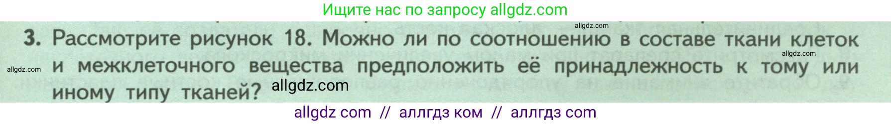 Биология, 9 класс Учебник, авторы: Пасечник Владимир Васильевич, Каменский Андрей Александрович, Швецов Глеб Геннадьевич, Гапонюк Зоя Георгиевна, издательство Просвещение, Москва, 2023, белого цвета, страница 41, номер 3, Условие