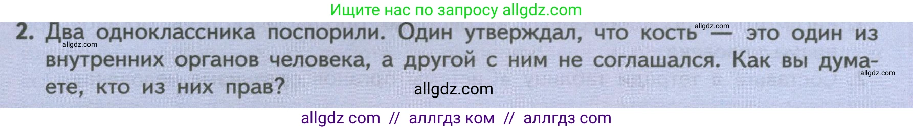 Биология, 9 класс Учебник, авторы: Пасечник Владимир Васильевич, Каменский Андрей Александрович, Швецов Глеб Геннадьевич, Гапонюк Зоя Георгиевна, издательство Просвещение, Москва, 2023, белого цвета, страница 41, номер 2, Условие