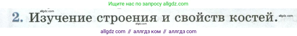 Биология, 9 класс Учебник, авторы: Пасечник Владимир Васильевич, Каменский Андрей Александрович, Швецов Глеб Геннадьевич, Гапонюк Зоя Георгиевна, издательство Просвещение, Москва, 2023, белого цвета, страница 44, номер 2, Условие