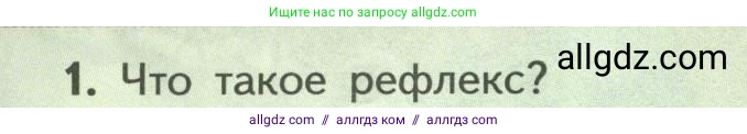 Биология, 9 класс Учебник, авторы: Пасечник Владимир Васильевич, Каменский Андрей Александрович, Швецов Глеб Геннадьевич, Гапонюк Зоя Георгиевна, издательство Просвещение, Москва, 2023, белого цвета, страница 46, номер 1, Условие