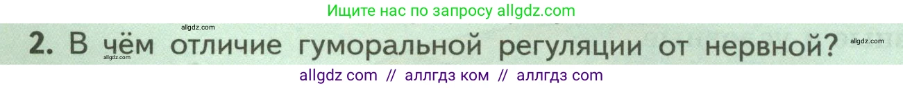 Биология, 9 класс Учебник, авторы: Пасечник Владимир Васильевич, Каменский Андрей Александрович, Швецов Глеб Геннадьевич, Гапонюк Зоя Георгиевна, издательство Просвещение, Москва, 2023, белого цвета, страница 48, номер 2, Условие