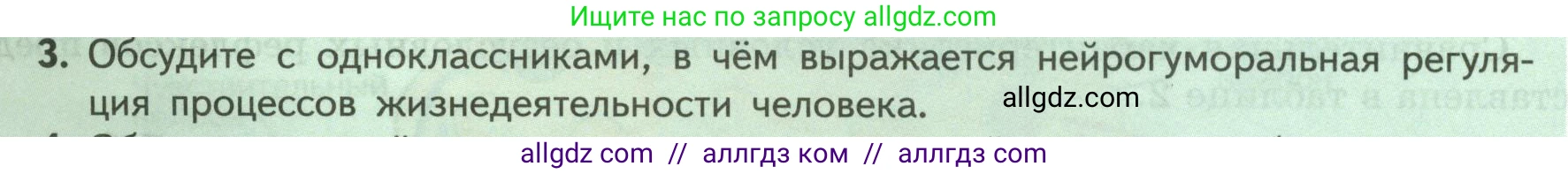 Биология, 9 класс Учебник, авторы: Пасечник Владимир Васильевич, Каменский Андрей Александрович, Швецов Глеб Геннадьевич, Гапонюк Зоя Георгиевна, издательство Просвещение, Москва, 2023, белого цвета, страница 48, номер 3, Условие