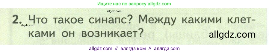 Биология, 9 класс Учебник, авторы: Пасечник Владимир Васильевич, Каменский Андрей Александрович, Швецов Глеб Геннадьевич, Гапонюк Зоя Георгиевна, издательство Просвещение, Москва, 2023, белого цвета, страница 50, номер 2, Условие