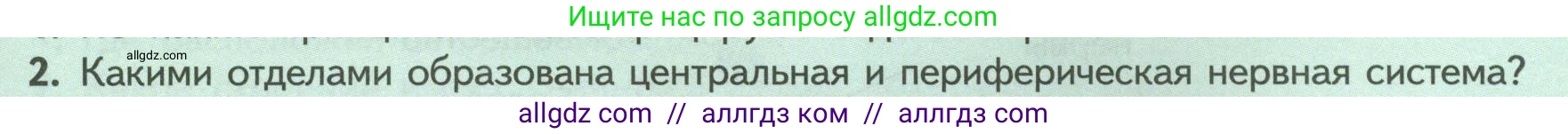 Биология, 9 класс Учебник, авторы: Пасечник Владимир Васильевич, Каменский Андрей Александрович, Швецов Глеб Геннадьевич, Гапонюк Зоя Георгиевна, издательство Просвещение, Москва, 2023, белого цвета, страница 51, номер 2, Условие