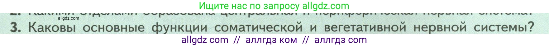 Биология, 9 класс Учебник, авторы: Пасечник Владимир Васильевич, Каменский Андрей Александрович, Швецов Глеб Геннадьевич, Гапонюк Зоя Георгиевна, издательство Просвещение, Москва, 2023, белого цвета, страница 51, номер 3, Условие