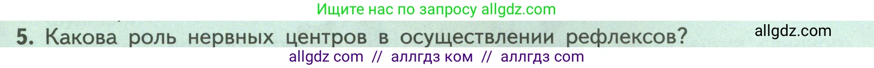 Биология, 9 класс Учебник, авторы: Пасечник Владимир Васильевич, Каменский Андрей Александрович, Швецов Глеб Геннадьевич, Гапонюк Зоя Георгиевна, издательство Просвещение, Москва, 2023, белого цвета, страница 51, номер 5, Условие