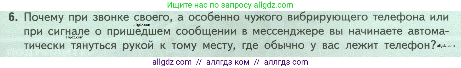 Биология, 9 класс Учебник, авторы: Пасечник Владимир Васильевич, Каменский Андрей Александрович, Швецов Глеб Геннадьевич, Гапонюк Зоя Георгиевна, издательство Просвещение, Москва, 2023, белого цвета, страница 51, номер 6, Условие