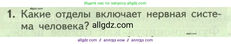 Биология, 9 класс Учебник, авторы: Пасечник Владимир Васильевич, Каменский Андрей Александрович, Швецов Глеб Геннадьевич, Гапонюк Зоя Георгиевна, издательство Просвещение, Москва, 2023, белого цвета, страница 52, номер 1, Условие