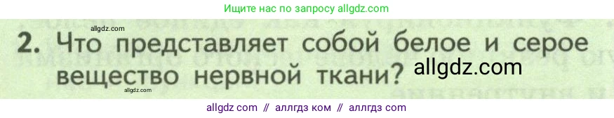 Биология, 9 класс Учебник, авторы: Пасечник Владимир Васильевич, Каменский Андрей Александрович, Швецов Глеб Геннадьевич, Гапонюк Зоя Георгиевна, издательство Просвещение, Москва, 2023, белого цвета, страница 52, номер 2, Условие