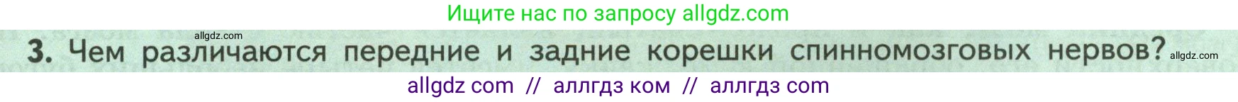 Биология, 9 класс Учебник, авторы: Пасечник Владимир Васильевич, Каменский Андрей Александрович, Швецов Глеб Геннадьевич, Гапонюк Зоя Георгиевна, издательство Просвещение, Москва, 2023, белого цвета, страница 53, номер 3, Условие