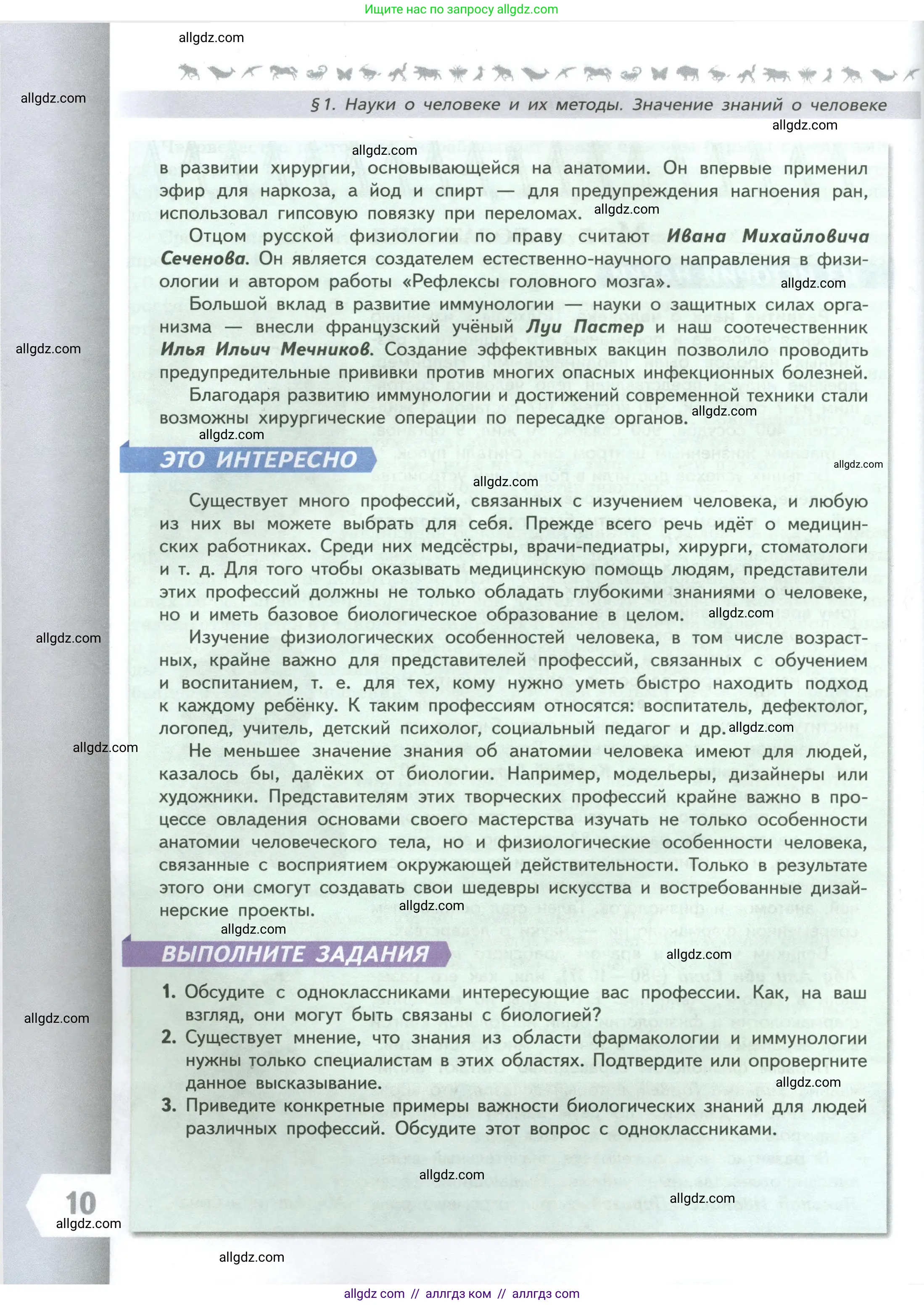 Биология, 9 класс Учебник, авторы: Пасечник Владимир Васильевич, Каменский Андрей Александрович, Швецов Глеб Геннадьевич, Гапонюк Зоя Георгиевна, издательство Просвещение, Москва, 2023, белого цвета, страница 10