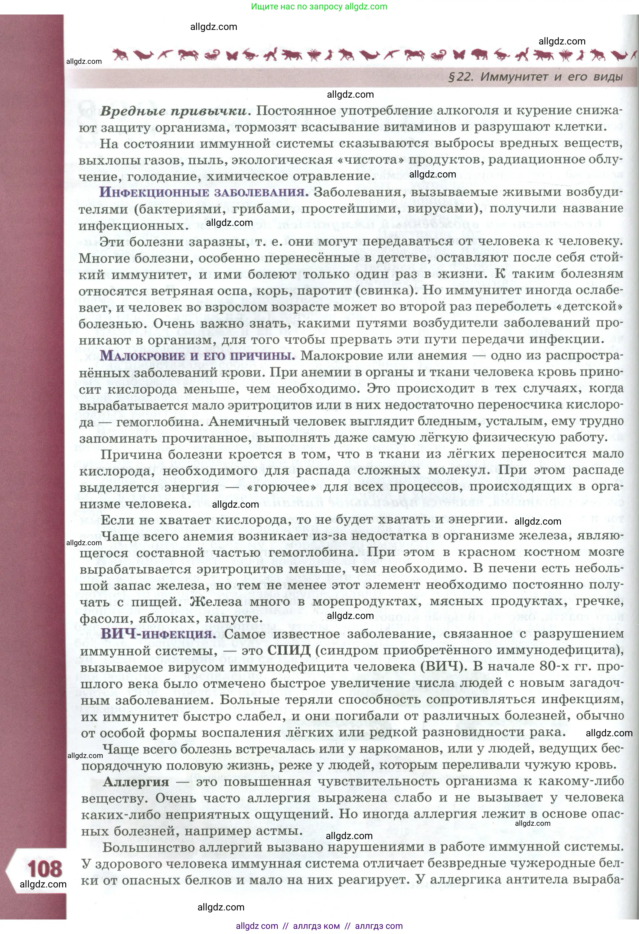 Биология, 9 класс Учебник, авторы: Пасечник Владимир Васильевич, Каменский Андрей Александрович, Швецов Глеб Геннадьевич, Гапонюк Зоя Георгиевна, издательство Просвещение, Москва, 2023, белого цвета, страница 108